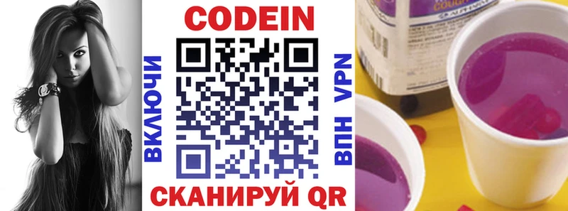 Кодеин Purple Drank  Купить  Барыш 